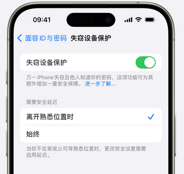西峰苹果手机维修分享iOS17'失窃设备保护'功能是什么？ 