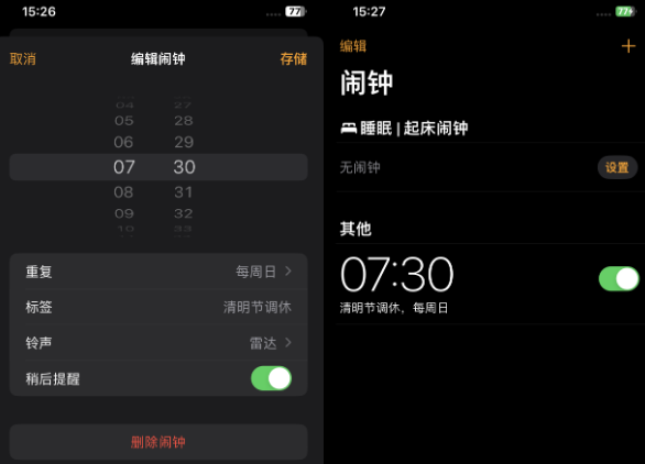 西峰苹果客服维修咨询分享调休时iPhone闹钟不响怎么办 
