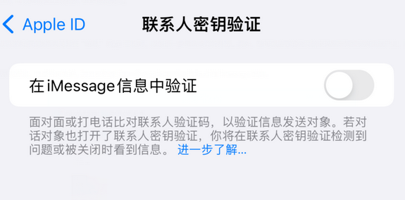 西峰苹果授权维修分享如何在iPhone上使用'联系人密钥验证' 