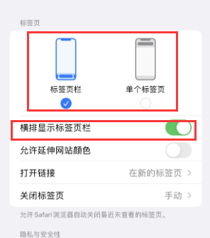 西峰iPhone授权维修分享Safari浏览器如何切换标签栏位置 
