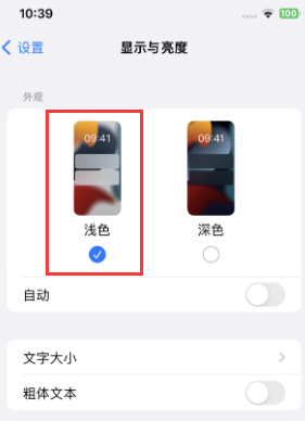 西峰苹果15服务店分享iPhone15无法关闭深色模式怎么办