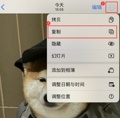 西峰苹果维修服务如何在iPhone上编辑照片的同时保留原文件 