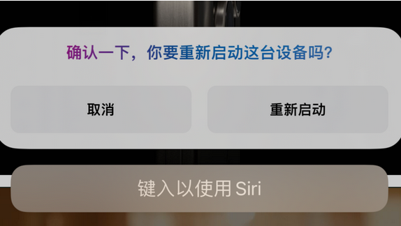 西峰苹果15服务店分享如何重新启动iPhone 15机型 
