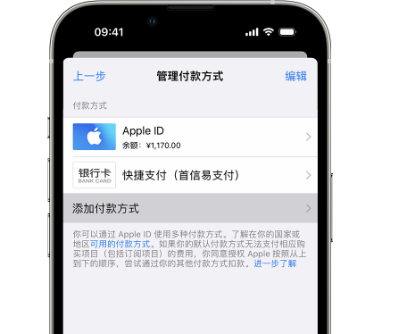 西峰苹果维修服务中心如何通过家人共享更改iPhone付款方式 