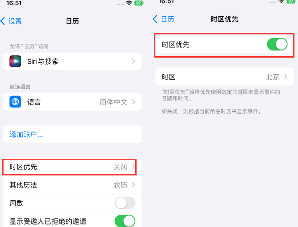 西峰苹果15维修站分享iPhone15日历如何设定时区优先 
