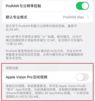 西峰apple服务iPhone15Pro/ProMax如何使用录制空间视频功能 
