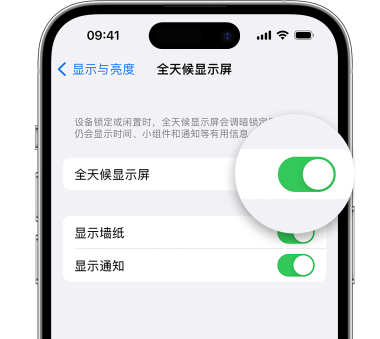 西峰苹果15预约维修分享iPhone15如何设置全天候显示屏幕可见 