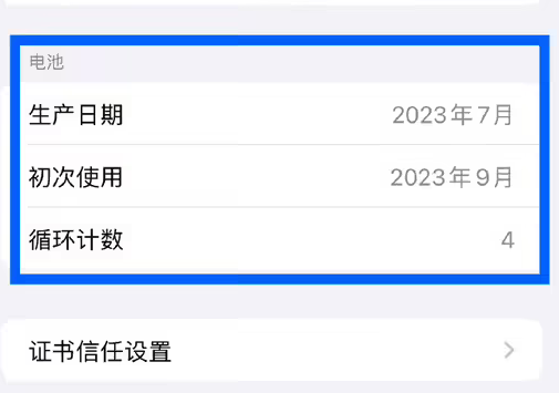 西峰苹果15维修网点分享iPhone15/Pro查看电池循环次数方法 