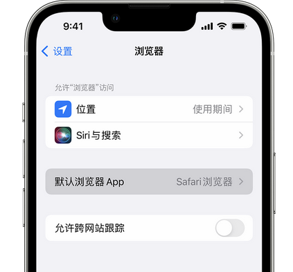 西峰苹果手机维修店分享如何在iPhone上设置默认浏览器 