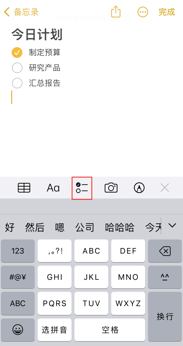 西峰苹果手机维修分享如何设置iPhone备忘录格式 