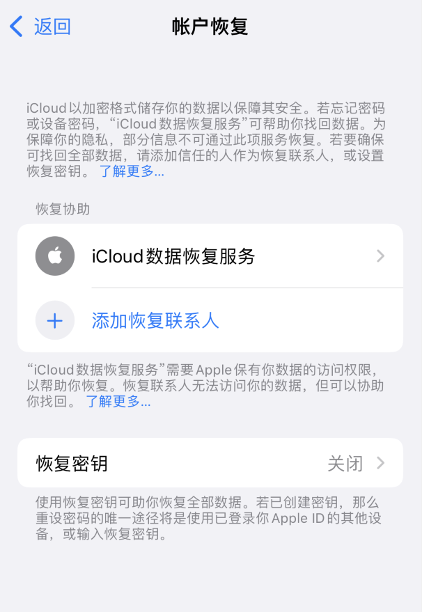西峰苹果维修如何避免被他人利用该密钥锁定AppleID帐户 