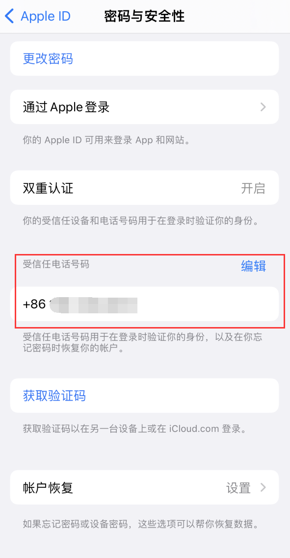 西峰iPhone维修服务如何设置提示手机号码并未与此手机关联 