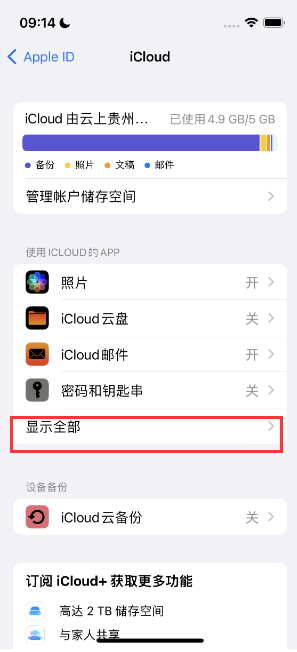西峰apple维修分享AppleMusic音乐库里出现了别人的歌单怎么办 