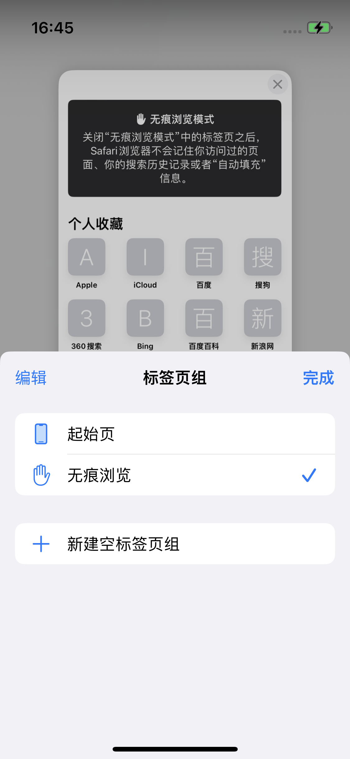 西峰苹果14维修分享iPhone 14 Pro 如何设置safari浏览器无痕浏览 