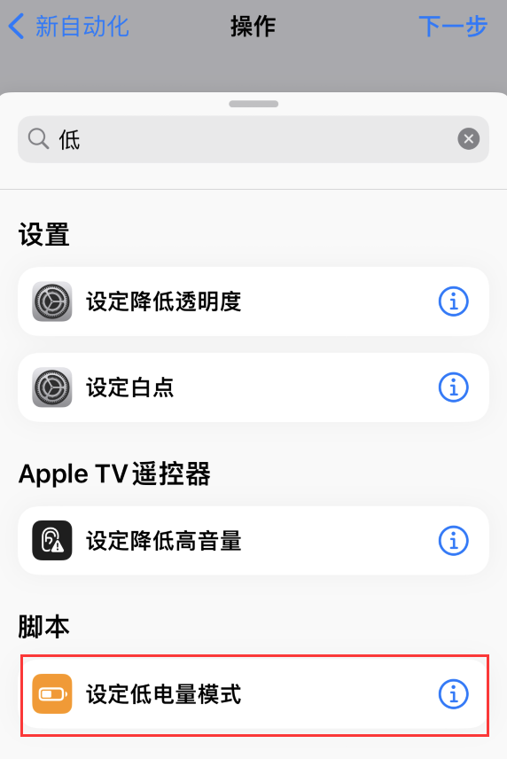 西峰苹果手机维修分享iOS 16 小技巧：让 iPhone 自动开启“低电量模式 