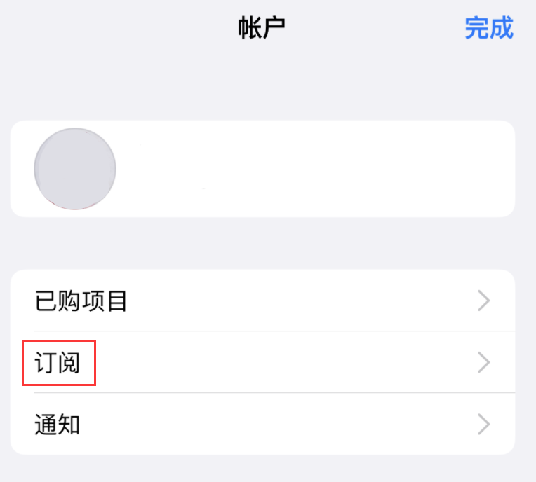 西峰苹果14维修分享iPhone 14 系列机型如何管理 App Store 购买项目、订阅等设置 