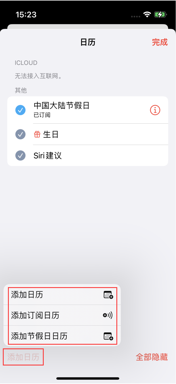 西峰苹果手机维修分享在 iOS 16 中创建日历 