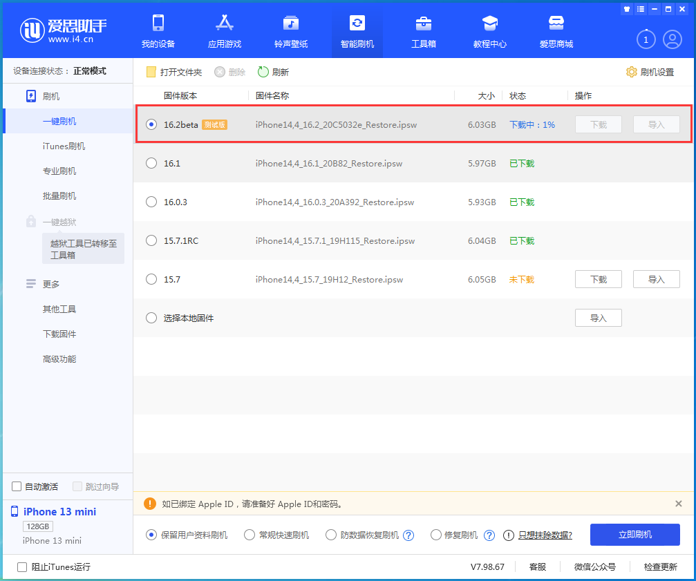 西峰苹果手机维修分享iOS16.2 beta版升级反馈 