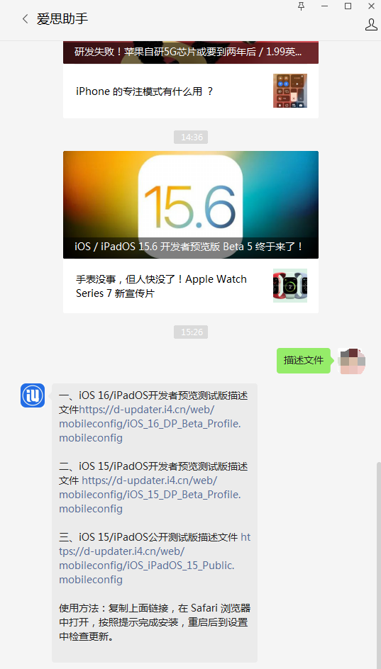 西峰苹果手机维修分享iOS 15.6beta 5更新内容及升级方法 