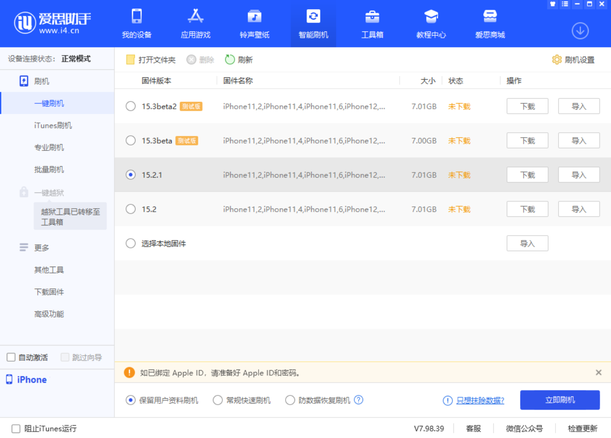 西峰苹果手机维修分享iOS 15.2.1 更新了什么内容 