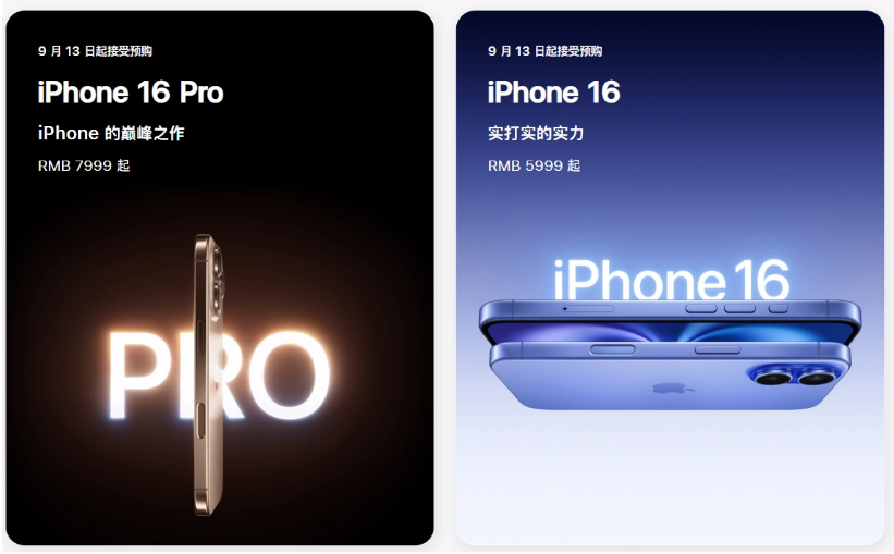 西峰苹果手机维修分享苹果 iPhone 16 / Pro 系列国行价格看这里 