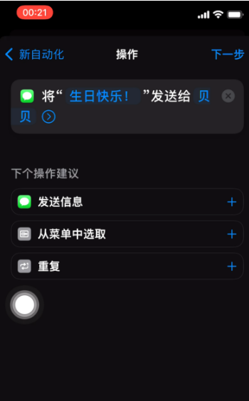 西峰苹果手机维修分享iPhone 12定时发短信方法教程 