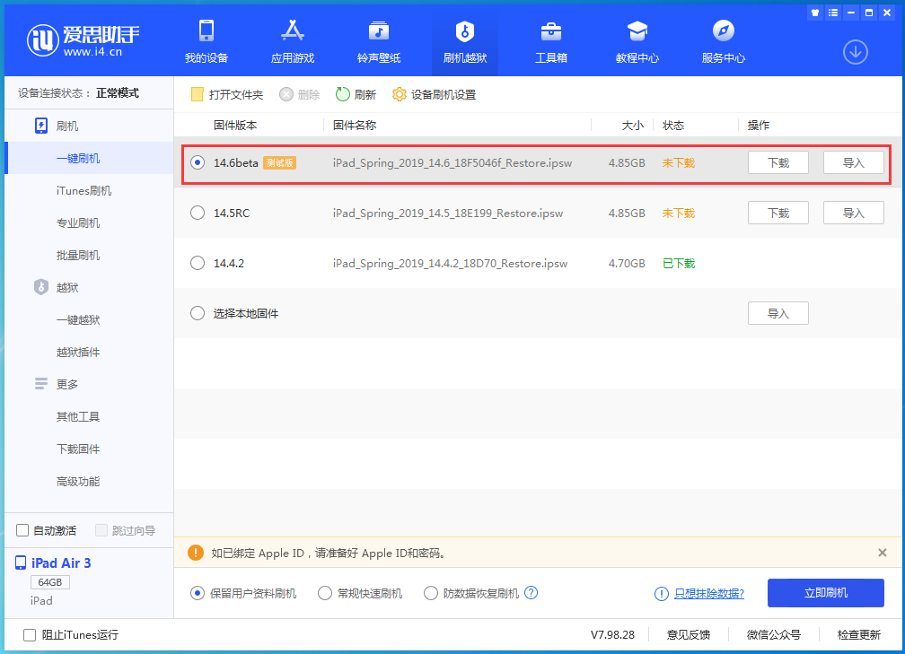 西峰苹果手机维修分享iOS14.6 Beta3 更新了什么内容 