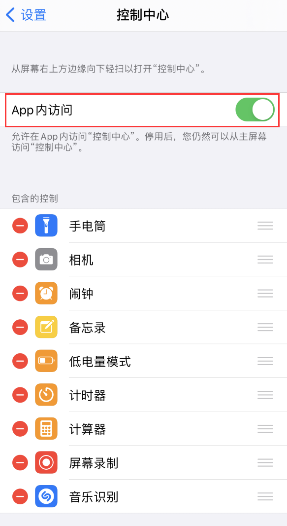 西峰苹果手机维修分享iPhone 12 界面下拉不显示“控制中心”怎么办 