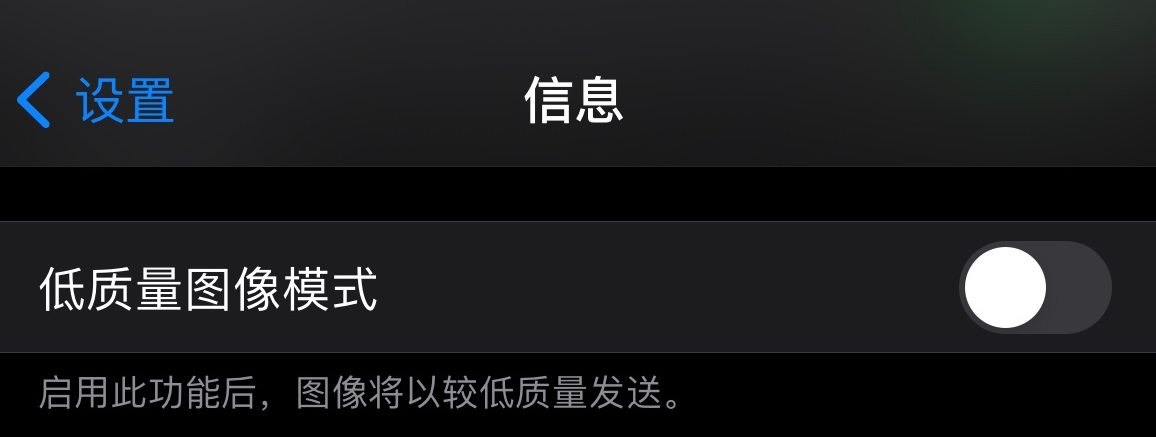 西峰苹果手机维修分享iPhone 12 信息收到的图片模糊，如何设置 