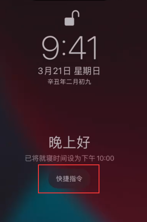 西峰苹果手机维修分享在 iPhone 上设置睡眠定时和添加助眠快捷指令 