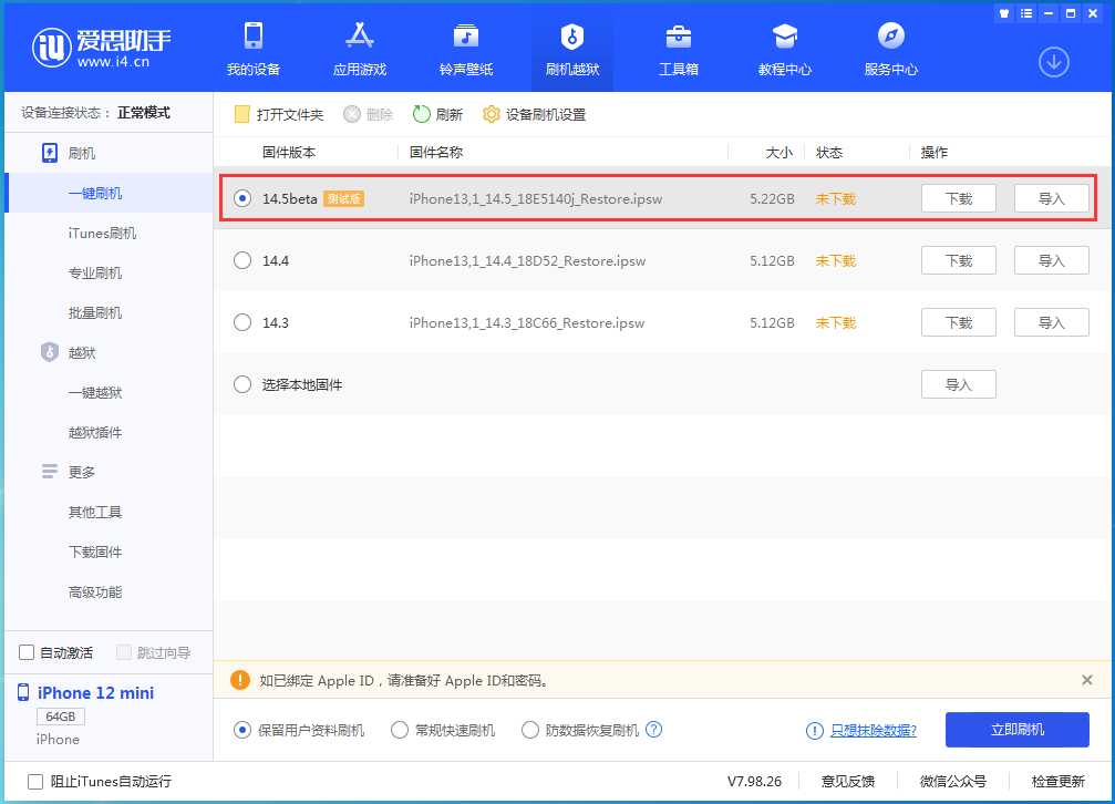 西峰苹果手机维修分享iOS 14.5 测试版_iOS 14.5测试版一键刷机教程 