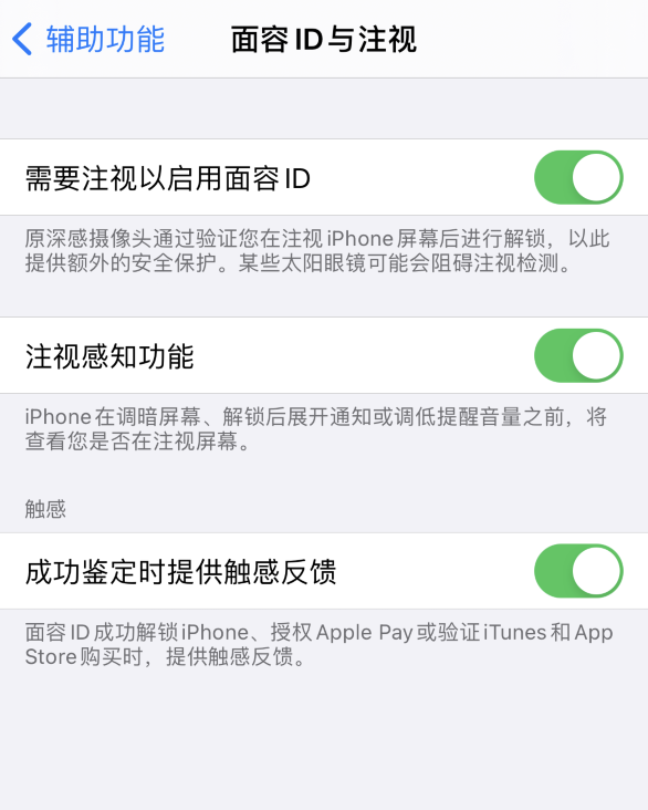 西峰苹果手机维修分享面容 ID 使用技巧 