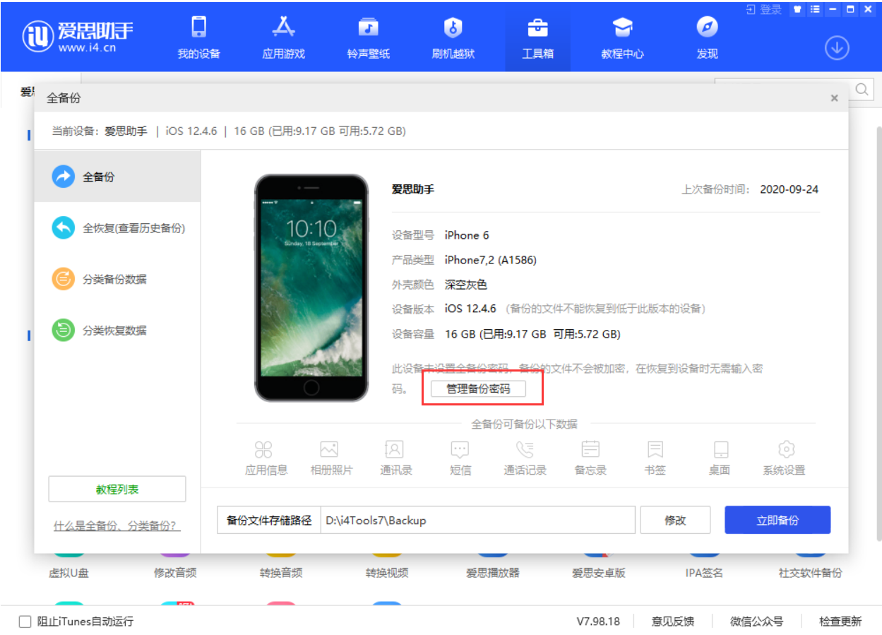 西峰苹果手机维修分享忘记 iTunes 加密备份密码怎么办 