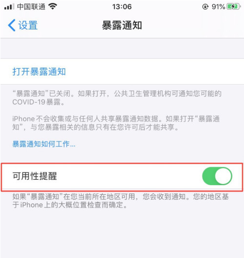西峰苹果手机维修分享如何使用COVID-19 暴露通知 