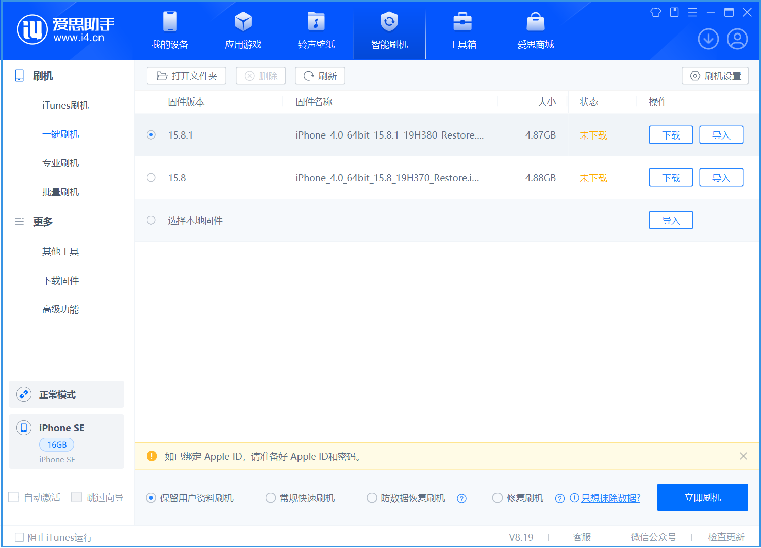 西峰苹果手机维修分享iOS 15.8.1正式版升级_iOS 15.8.1正式版一键刷机教程 