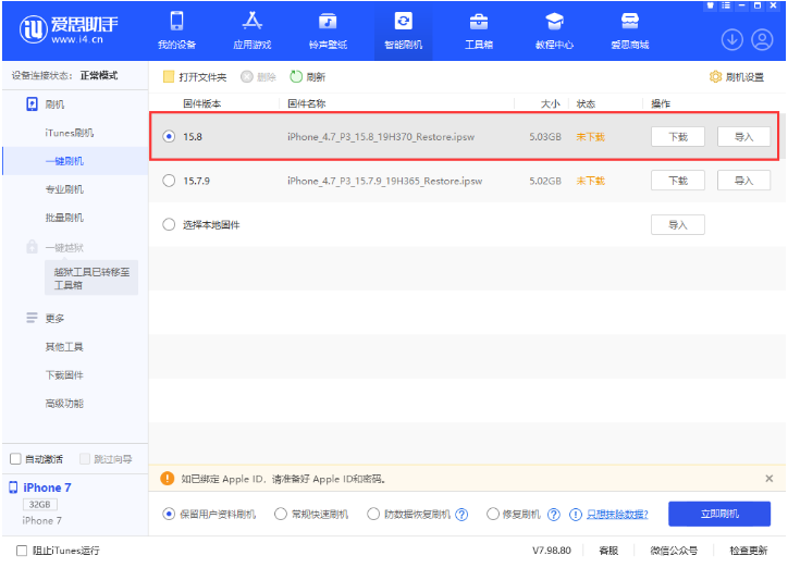 西峰苹果手机维修分享iOS 16.7.2/iOS 15.8 正式版升级刷机教程 