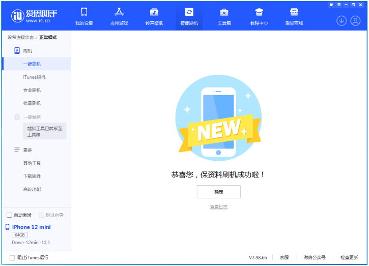 西峰苹果手机维修分享iOS 16.5.1正式版升级_iOS 16.5.1正式版一键刷机教程 