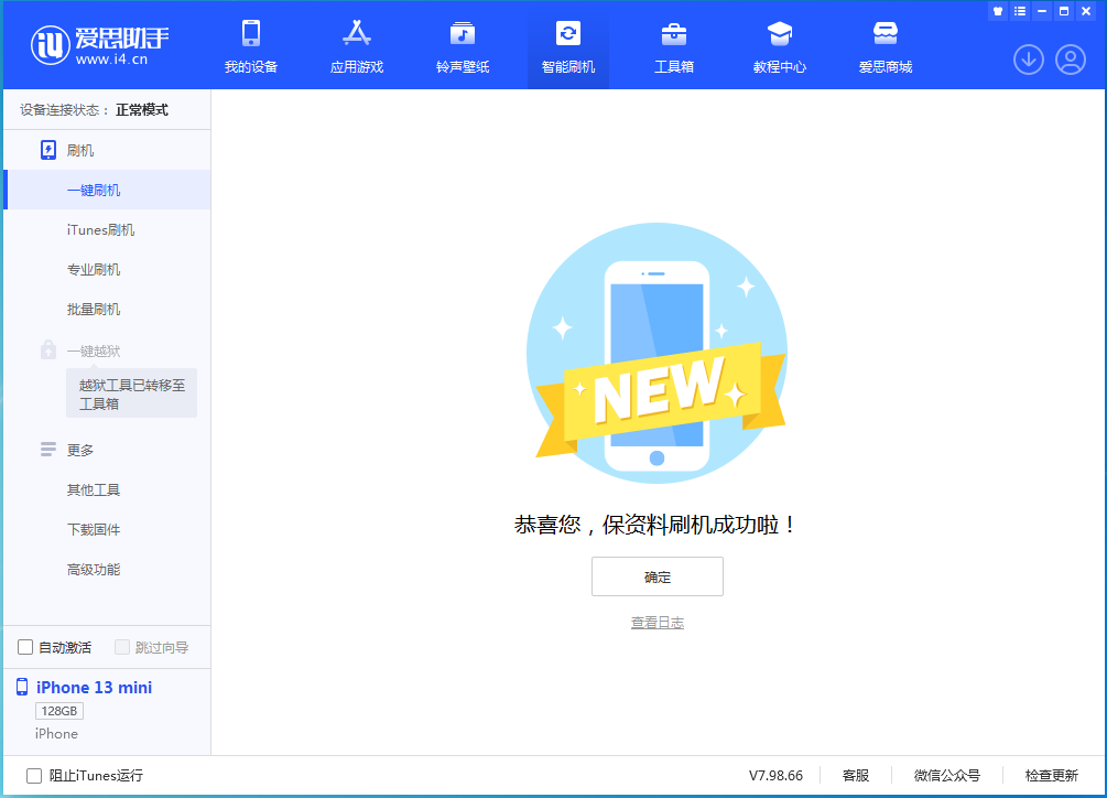 西峰苹果手机维修分享iOS 16.4正式版升级_iOS 16.4正式版一键刷机教程 