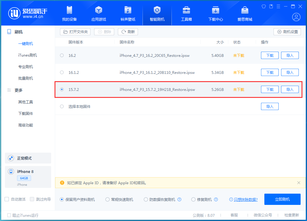 西峰苹果手机维修分享iOS 15.7.2 正式版升级_iOS 15.7.2 正式版一键刷机教程 