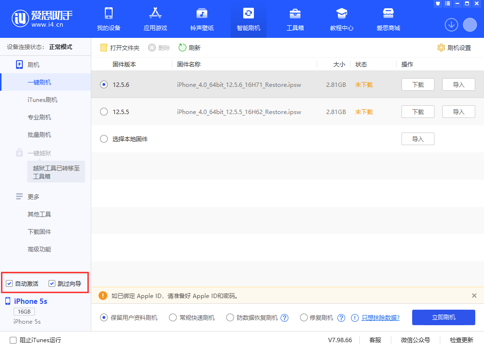 西峰苹果手机维修分享iOS 12.5.6 正式版升级_iOS 12.5.6 正式版一键刷机教程 