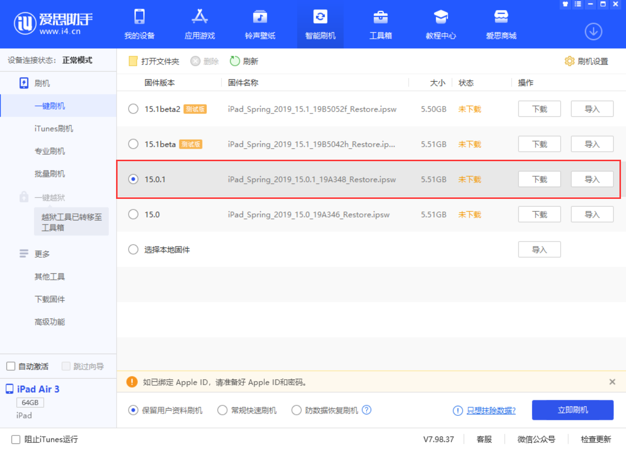 西峰苹果手机维修分享iOS 15.0.1 正式版升级_iOS 15.0.1 正式版一键刷机教程 
