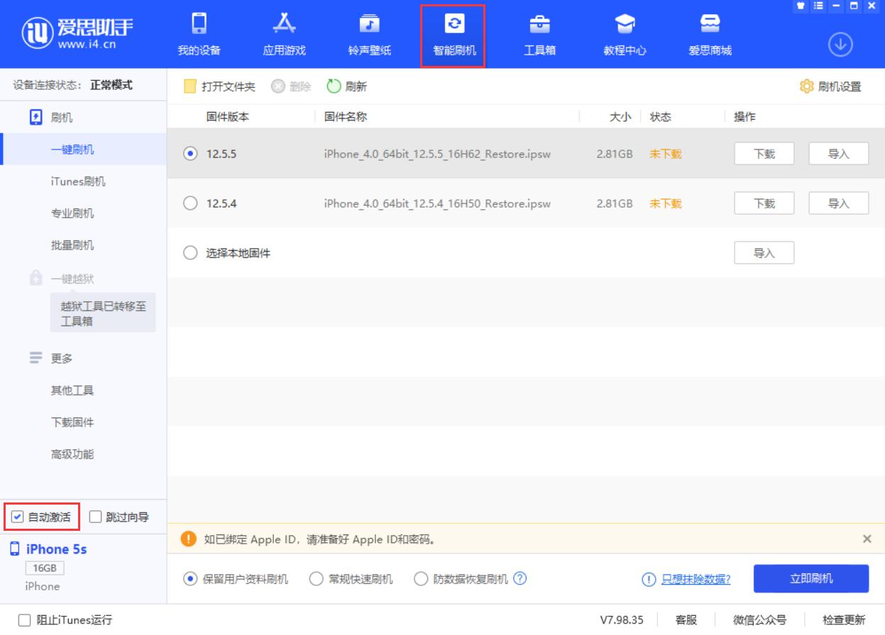西峰苹果手机维修分享iOS 12.5.5 正式版升级_iOS 12.5.5 正式版一键刷机教程 