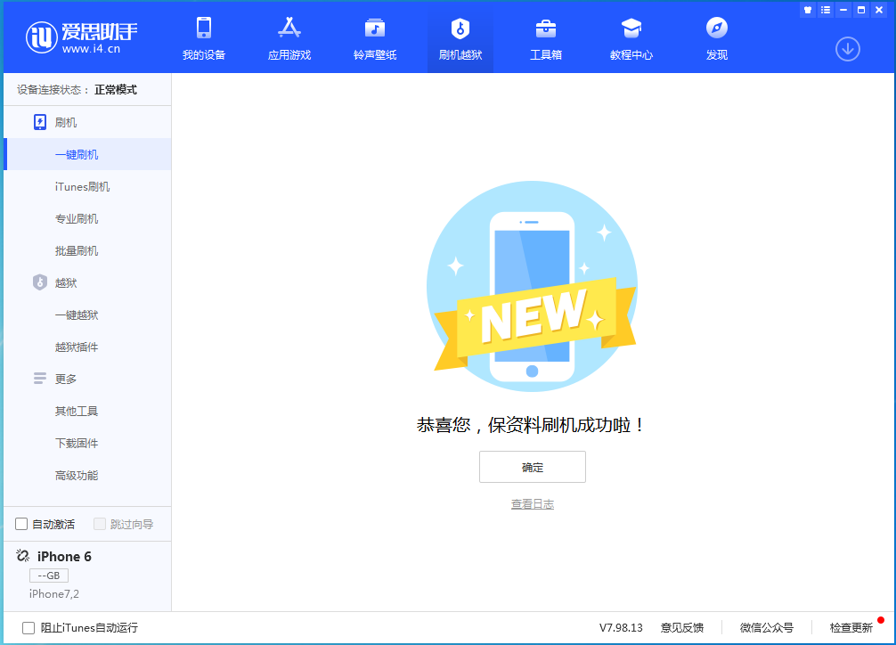 西峰苹果手机维修分享iOS 12.4.8正式版_iOS 12.4.8 正式版一键刷机教程 