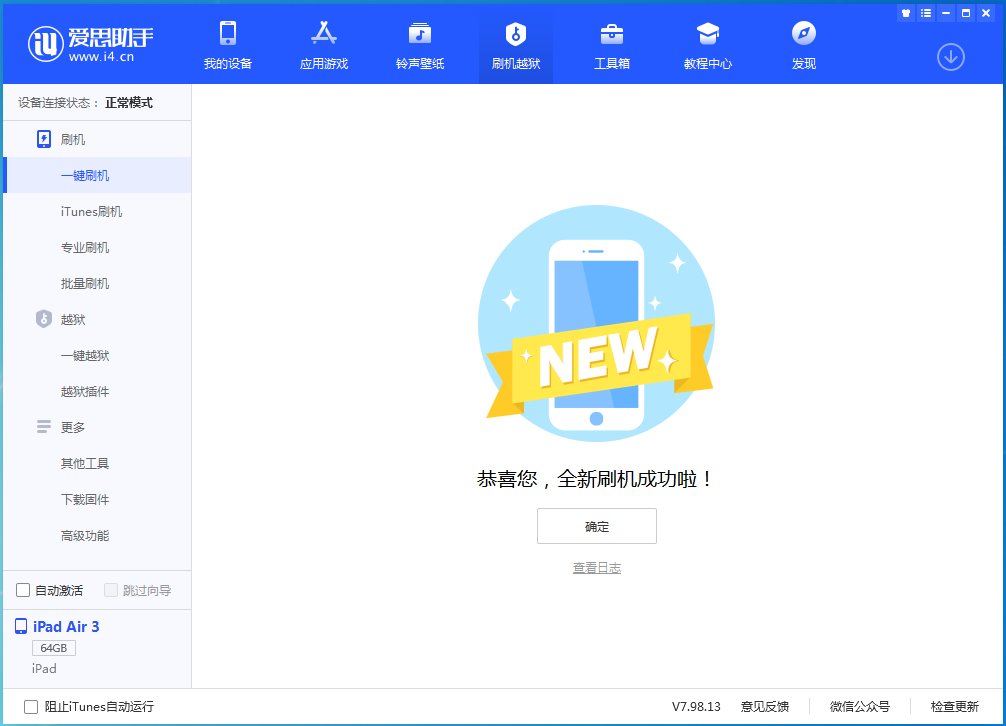 西峰苹果手机维修分享iOS 13.4.5 测试版_iOS 13.4.5测试版一键刷机教程 