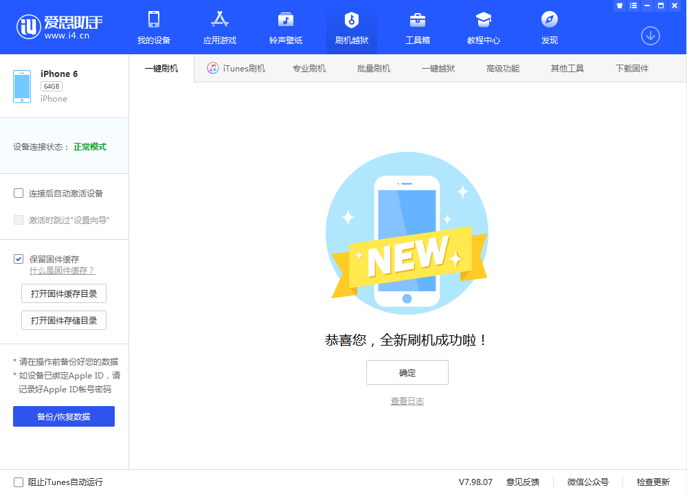 西峰苹果手机维修分享iOS 12.4.3 正式版_iOS 12.4.3 正式版一键刷机教程 