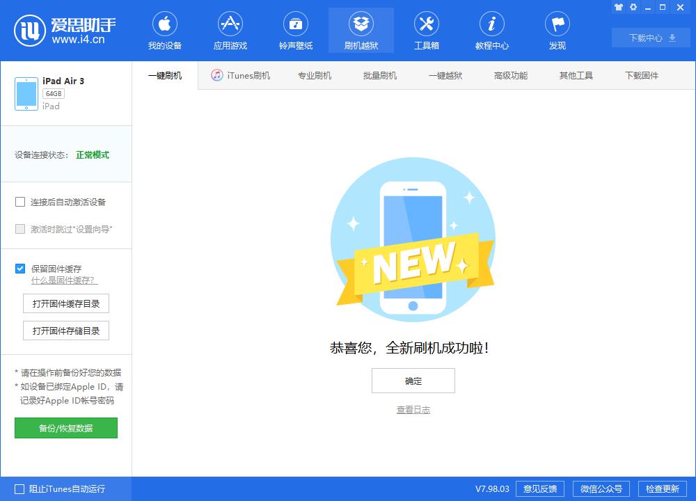 西峰苹果手机维修分享iOS13.2刷机_iOS13.2测试版一键刷机教程 